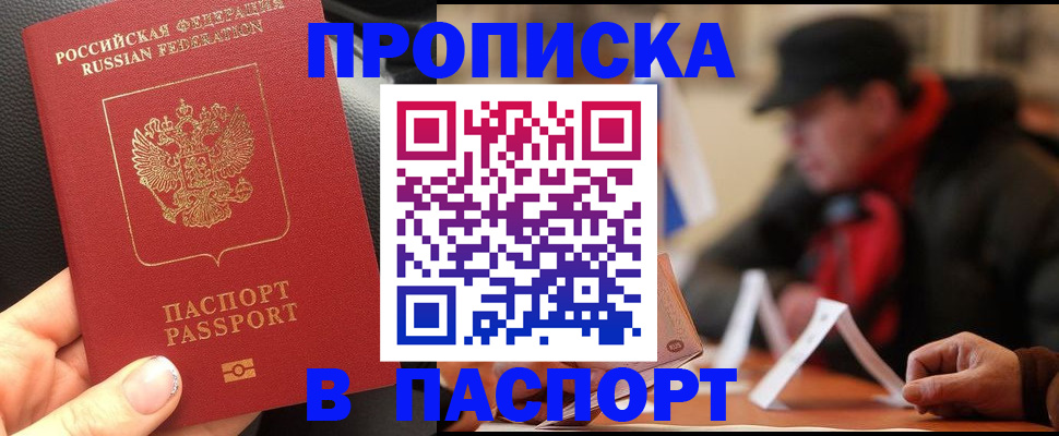 прописка 2025 в Евпатории