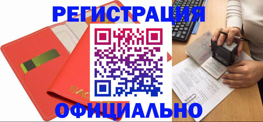 прописка паспорт в Евпатории